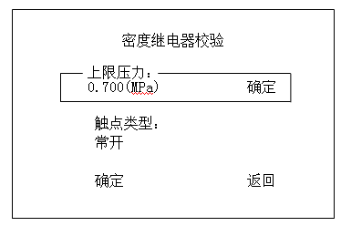 密度继电器校验